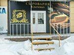 Сыроварня Клычевых (Frunze Avenue, 119/26) ، متجر جبن