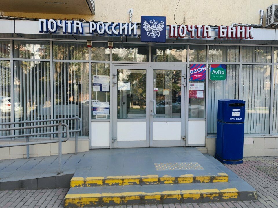 ATM Post bank, Sochi, photo