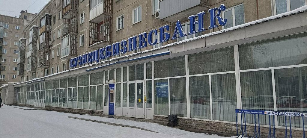 آلة صرف النقود الأوتوماتيكية Kuznetskbiznesbank ، نوفوكوزنتسك، صورة