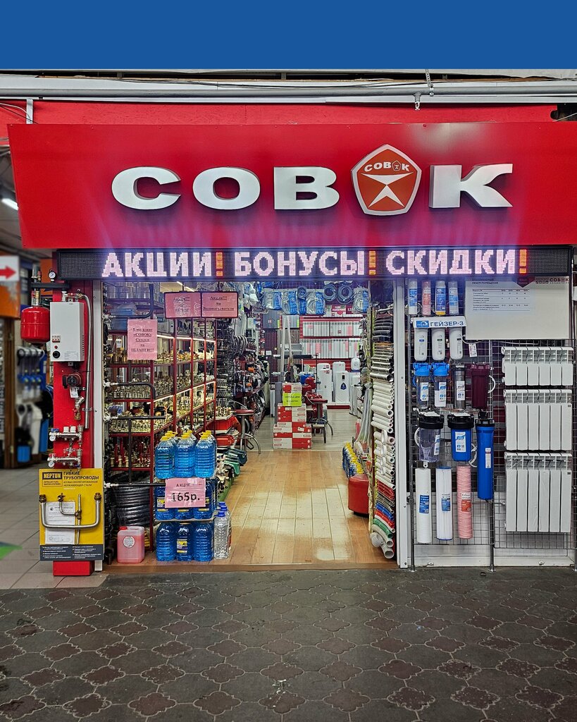 Сантехника оптом Совок, Нижневартовск, фото