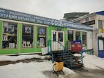 СССР (Podgornaya Street, 37А) ، متجر بيع أدوات معدنية