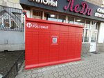 Kaspi Postomat (Aksai-1 microdistrict, 1А) ، الطرود الآلي