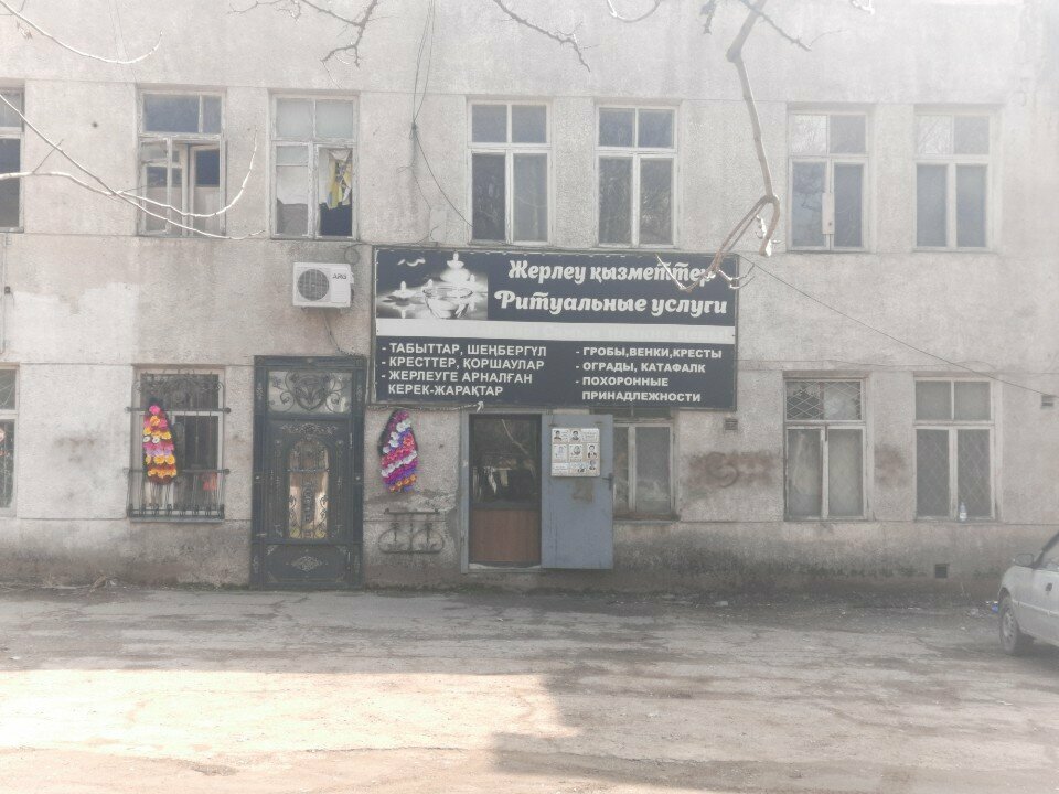 Ритуальные услуги Ритуальные услуги, Шымкент, фото