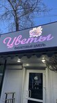 Фиолетовый Шмель (Kommunisticheskaya ulitsa, 6), flower shop