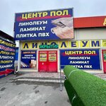 Центр пол (ulitsa Pushkina, 39), revestimientos para el suelo