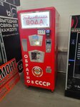 Автомат по продаже газированной воды (Radischeva Street, 2) ، حانة مشروبات غير كحولية