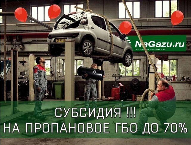 Installation of lpg NaGazu.ru, Chelyabinsk, photo