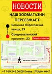 Зоомагазин (Bolshaya Porokhovskaya Street, 29), pet shop