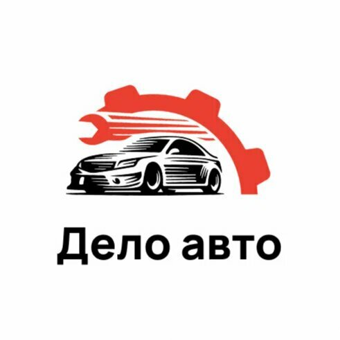 Дело авто