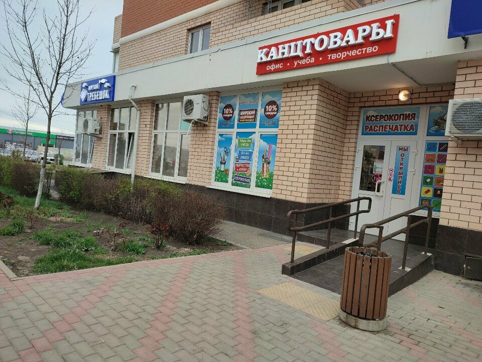 Stationery store Канцтовары, Krasnodar, photo