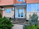Скраб-центр (ulitsa imeni Simirenko, 71к1), massage salon