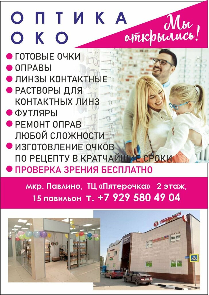 Opticial store ОкО, Balashiha, photo