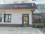 Wildberries (Rossiyskaya Street, 54А) ، نقطة تسليم