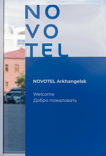 Гостиница Novotel в Архангельске