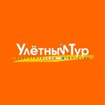 Улетный Тур (ул. Свердлова, 73), турагентство в Калинковичах