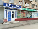 Восток (Pobedy Street, 125), pawnshop