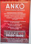 Anko Service (Sankibay Batyr Avenue, 36Бк3) ، تصليح الكمبيوتر وخدمات أخرى
