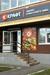 Kraft (Diagnostic Street, 21), beer shop