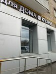 Homeaid (Sevastopolskiy Avenue, 19к1) ، متجر بيع الأجهزة المنزلية