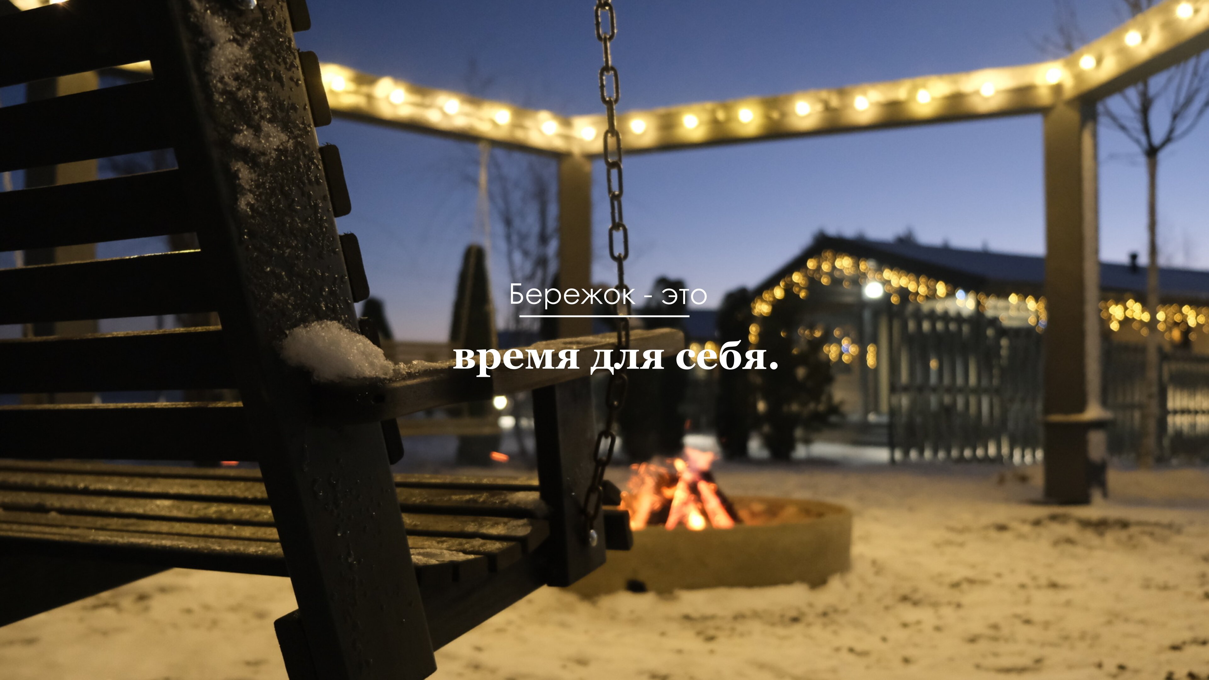 Фото Береж'ок