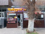 Cheburek'ki (Nurken Äbdirov avenue, 26) ، وجبات سريعة