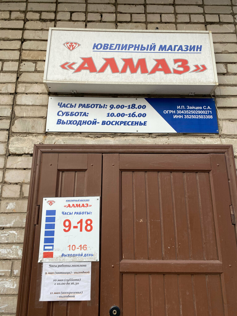 Taller de joyería Ювелирная мастерская Алмаз, , foto