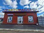 Автомасла (Ishimskaya ulitsa, 12А), engine oils