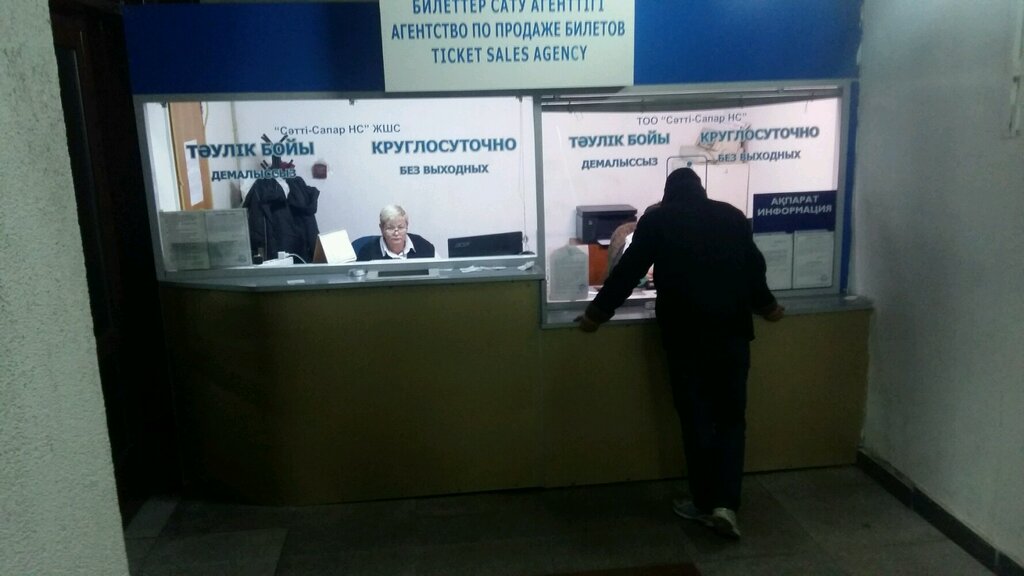 Railway and air tickets Satti-sapar Ns, Astana, photo