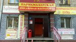 Ювелирная мастерская (Geroev Avenue, 21), jewelry workshop