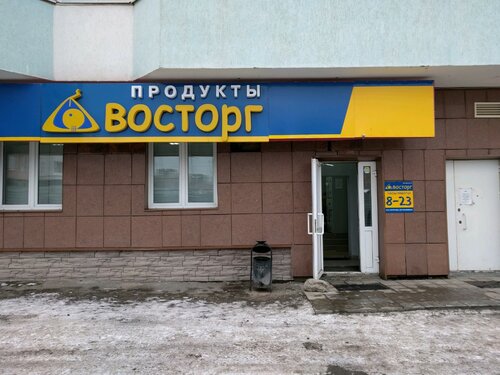 Магазин продуктов Восторг, Екатеринбург, фото