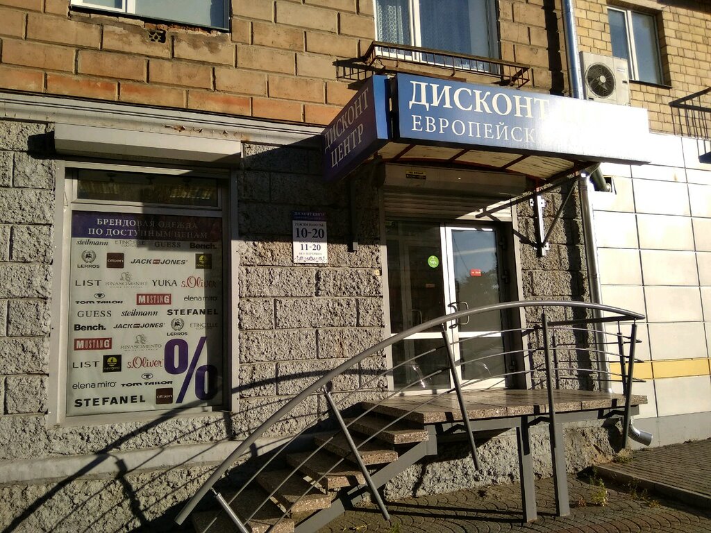 Магазины Центр Красноярск