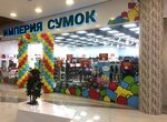 Imperiya sumok (Karl Marx Street, 68), bags and suitcases store