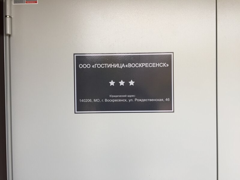 Бизнес отель Воскресенск — фото 14