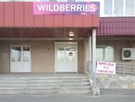 Wildberries (ulitsa Sergeya Gerasimova, 29), punto de entrega