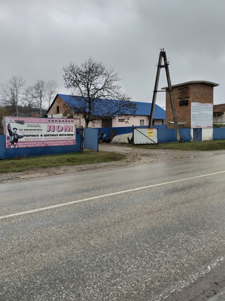 Хадыженский Машиностроительный Завод - Factory