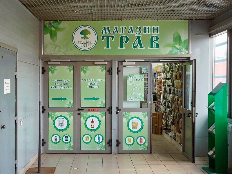 Русские Корни Интернет Магазин Мытищи