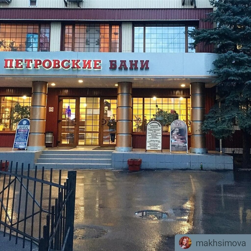 Bathhouse Petrovskie Bani, Voronezh, photo