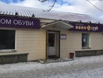 Дом обуви Пара-ход (ул. Ленина, 71Б), магазин обуви в Сердобске