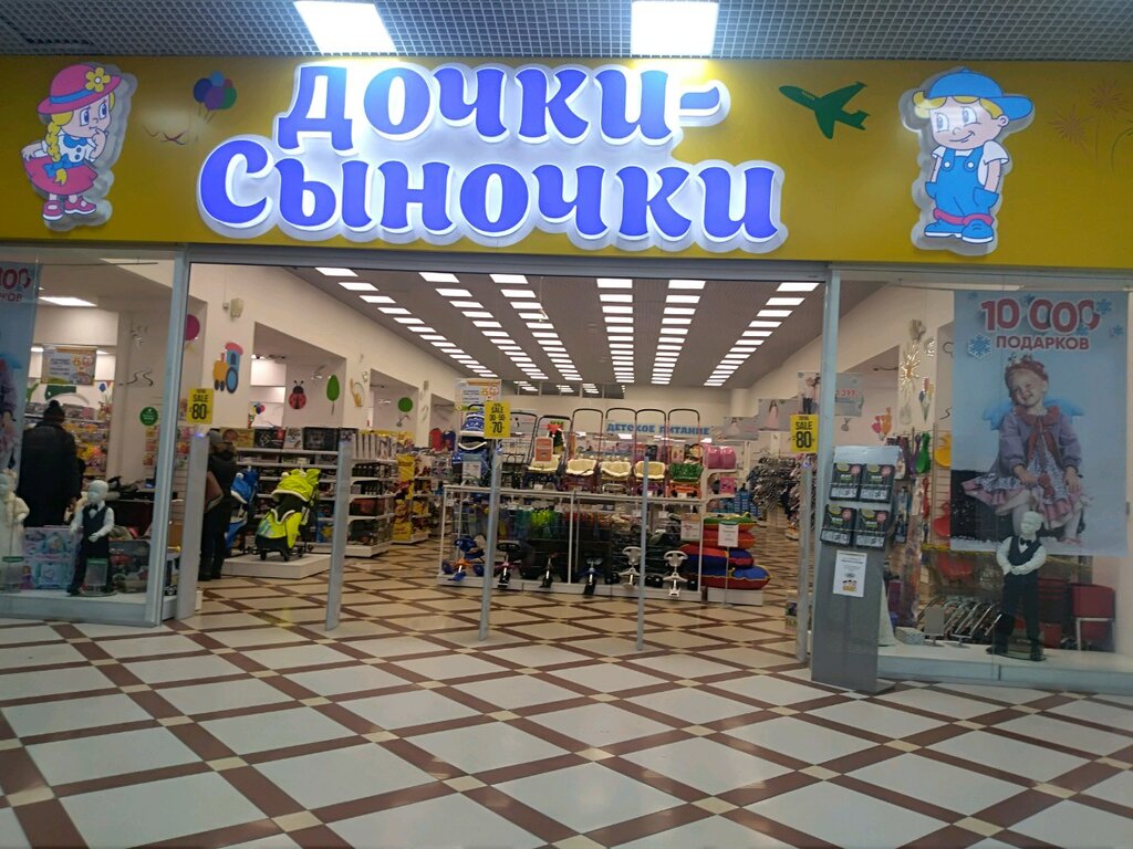 Детские Магазины В Красноярске