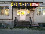 Обои (25 Let October Street, 1с2), wallpaper store