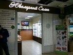 Yuvelirny salon-masterskaya (Akademika Yangelya Street, 6к1), jewelry workshop