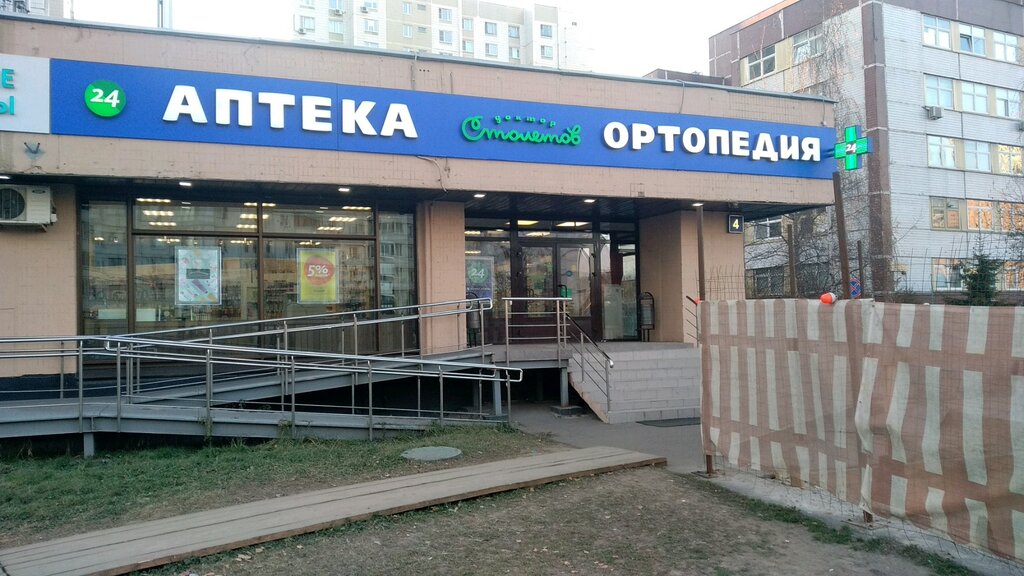 Pharmacy Doktor Stoletov, Moscow, photo