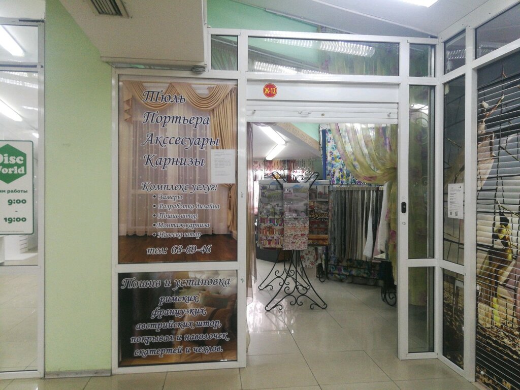 Мадам Шторкина, шторы, карнизы, Иркутский тракт, 70, Томск - Яндекс Карты
