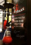 В Агнях (vulytsia Liashenka, 2Б), tobacco and smoking accessories shop