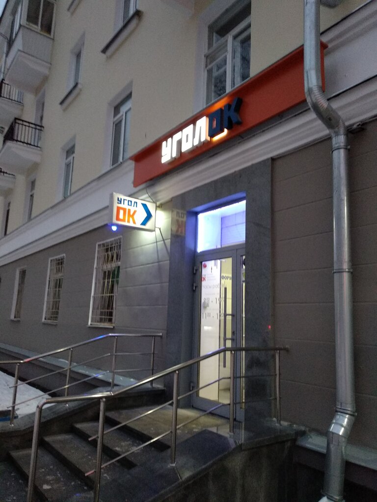 УголОк, строительный магазин, Заводская ул., 32/2, Екатеринбург ...