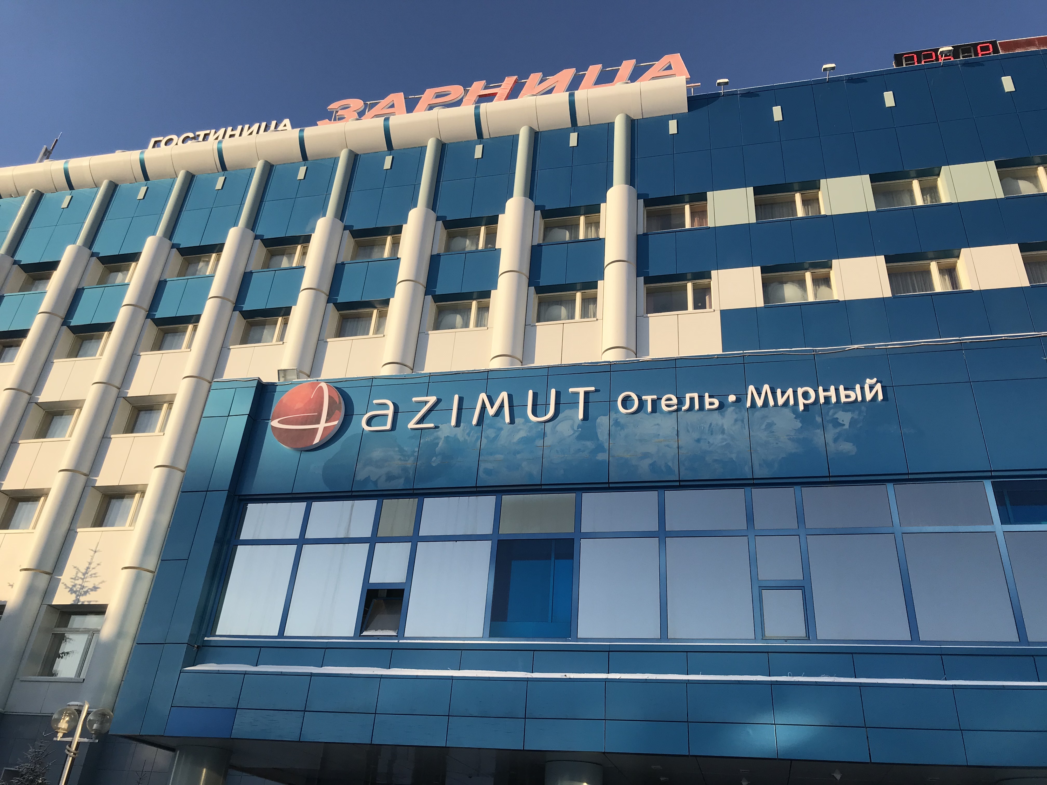 Фото Azimut Отель Мирный