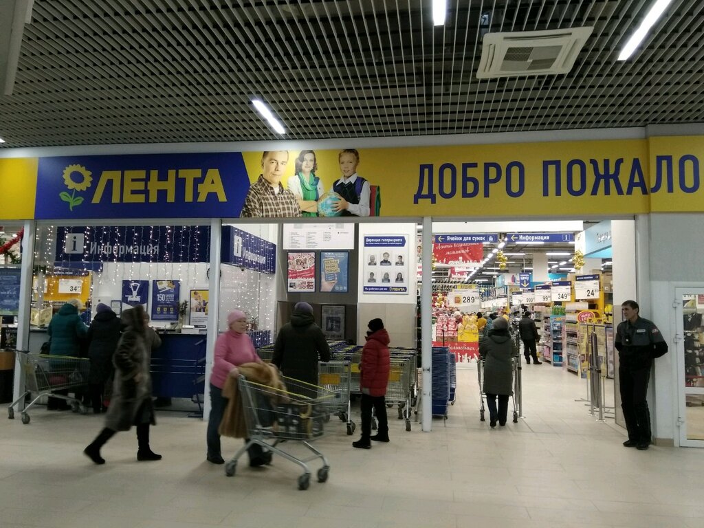 Магазин Лента Барнаул Каталог