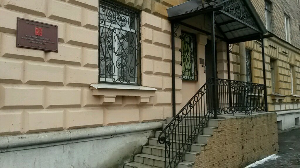 Government ministries, services Munitsipalnoye obrazovaniye Nevskaya Zastava, Saint Petersburg, photo