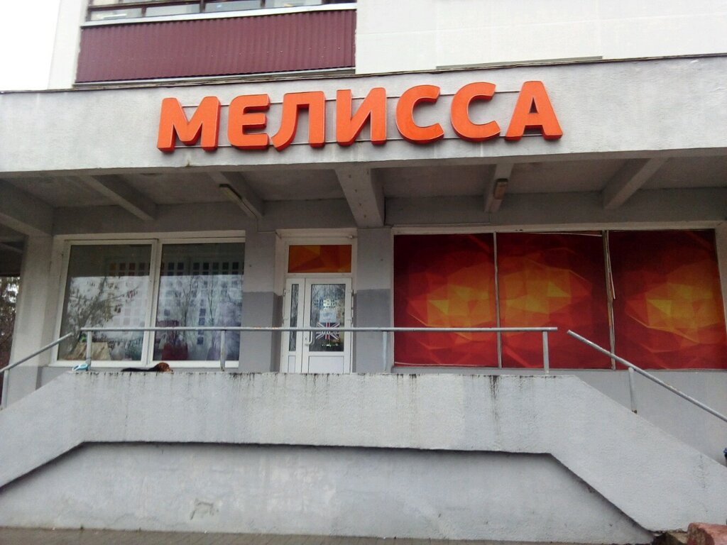 Секонд-хенд Мелисса, Минск, фото