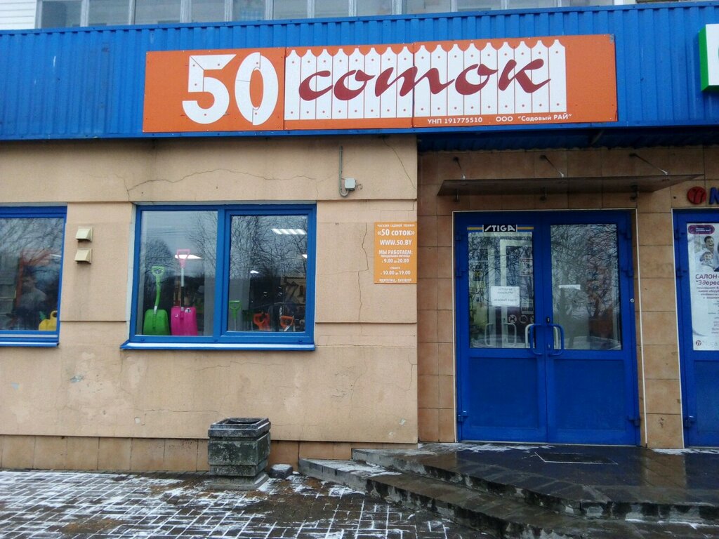 Калиновского 3 Магазин
